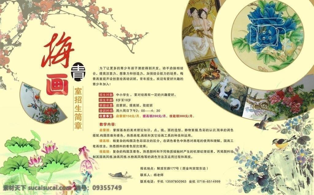 dm宣传单 国画 荷花 花边 花纹 梅花 画 班 招生 宣传单 矢量 模板下载 古典 矢量图 其他矢量图