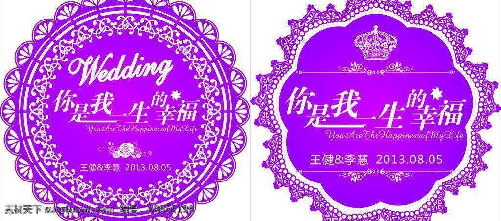 底纹 花框 皇冠 婚礼 婚庆 结婚 玫瑰花 主题 矢量 模板下载 主题婚礼 圆形 紫色 一生 幸福 其他海报设计
