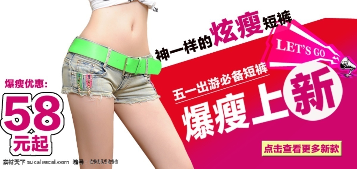 促销 淘宝促销 淘宝 广告 banner 淘宝广告图 淘宝界面设计 五一促销 新款 源文件 模板下载 促销新款 淘宝素材 其他淘宝素材