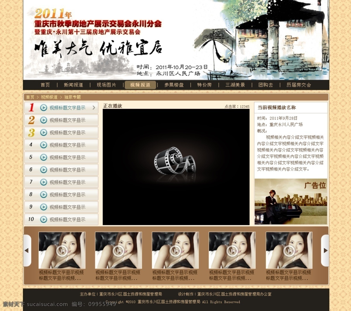 房地产 房交会 古典 国画 模板 水墨 网页 网页模板 房交会网页 中国风 中文模版 源文件 网页素材