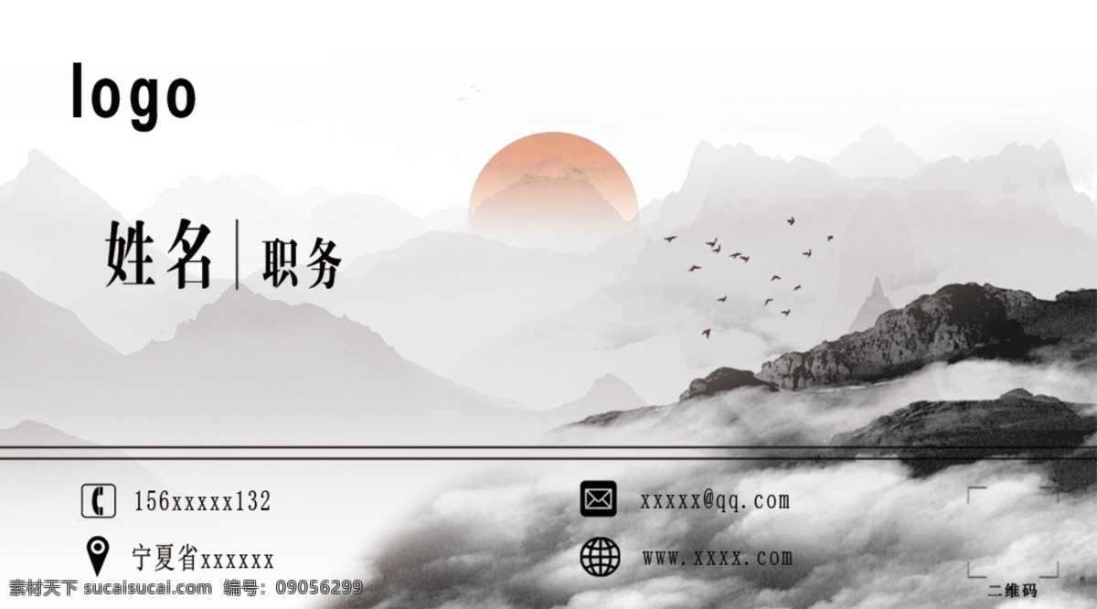水墨名片 名片 水墨画名片 水墨画 简易 好看 卡片 券 名片卡片