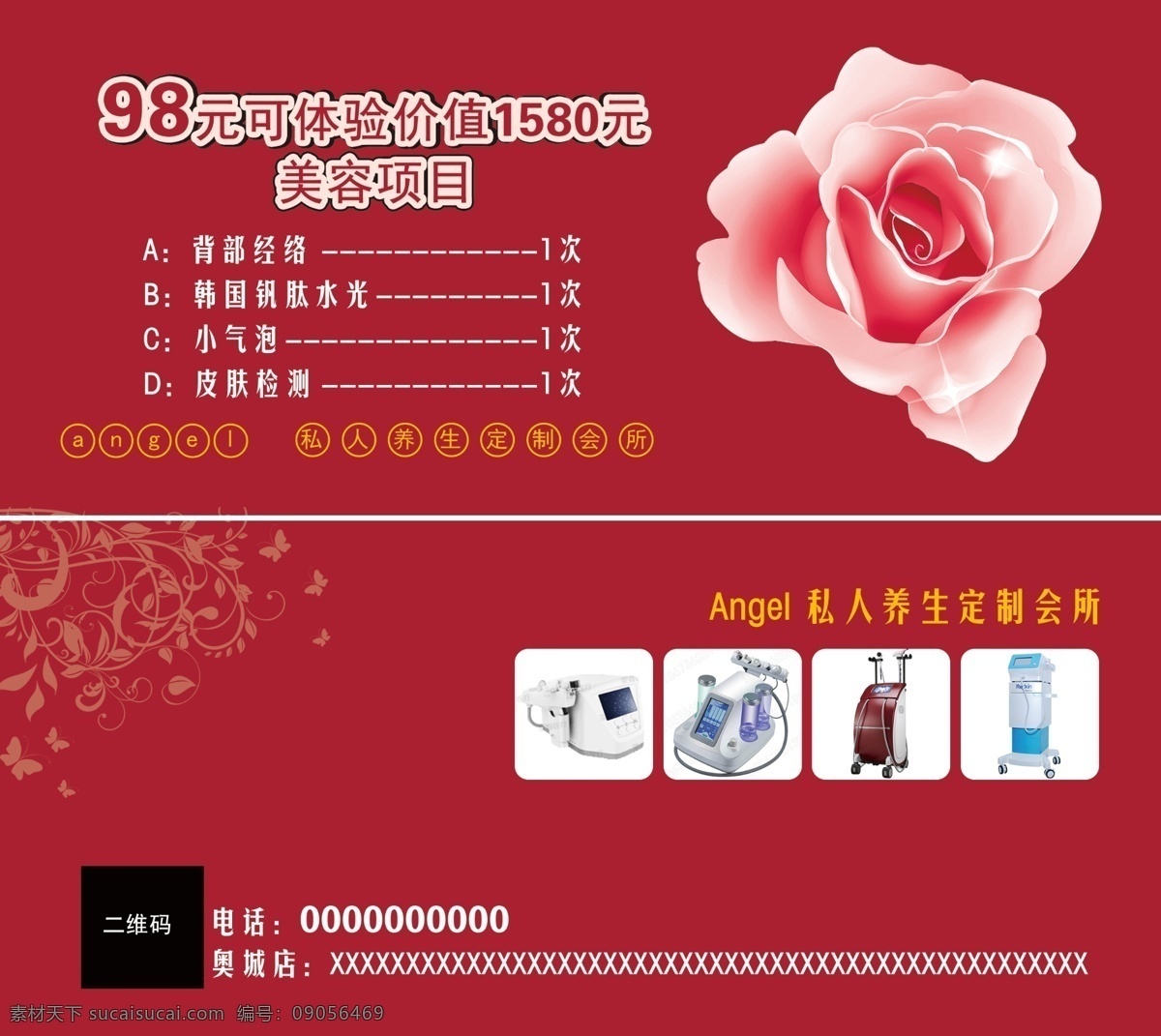 美容美体 优惠卡 美容优惠卡 美容所 产品宣传卡 优惠券 名片卡片