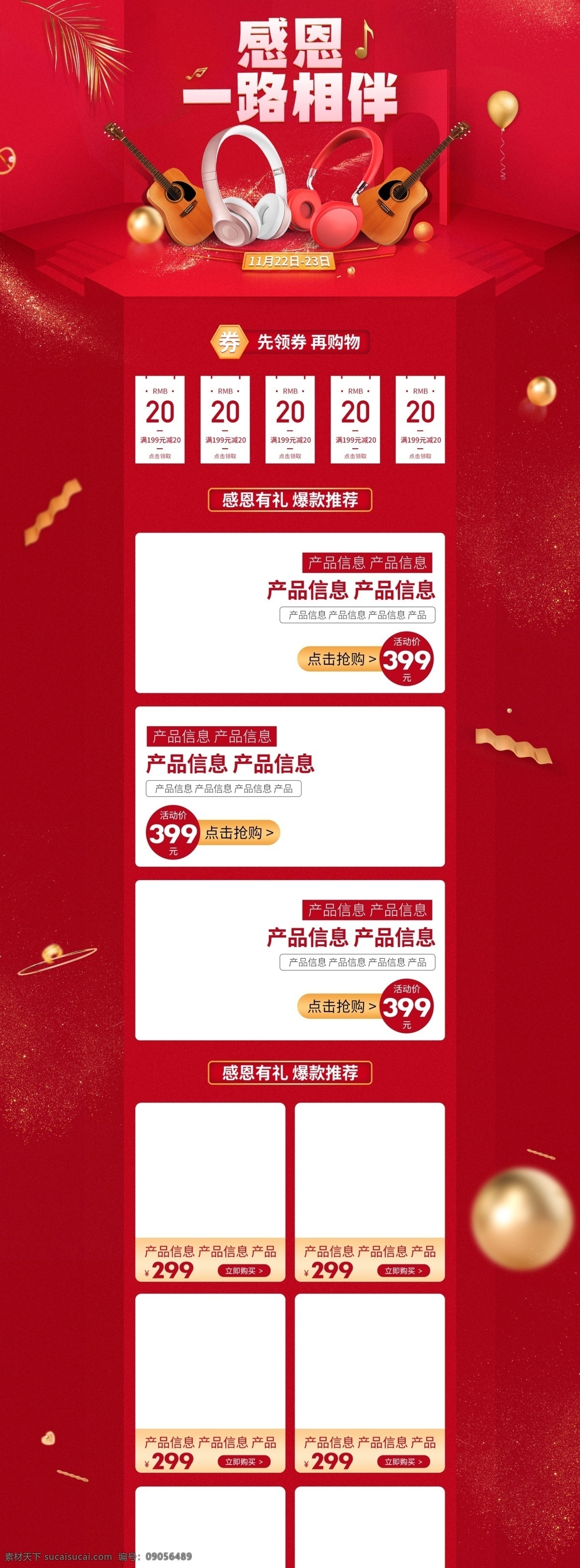 感恩节 红色 喜庆 简约 感谢 大 促 首页 感恩 数码电器 大促首页