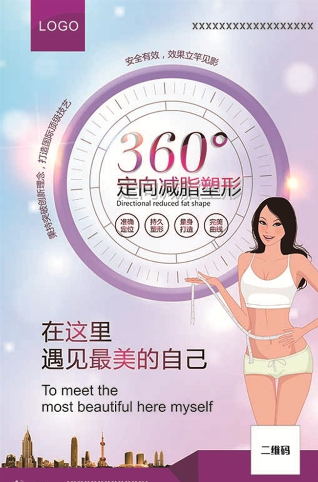 减肥 美容 美体 排毒 瘦身 高清 排毒养颜 减脂 塑形 卡通人物 卡通美女 公司宣传海报