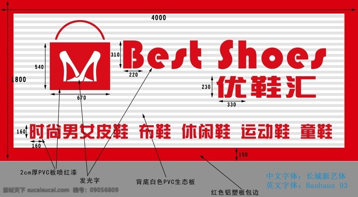 门头牌匾设计 鞋店牌匾设计 门头设计方案 门头字体详解 牌匾材质详解 牌匾设计方案 室外广告设计