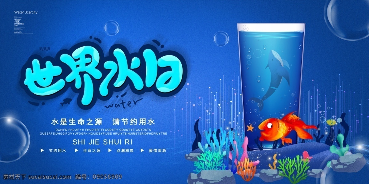 世界 水日 节约 用水 创意 世界水日 节约用水 珍惜 水资源 公益展板 蓝色背景 展板模板
