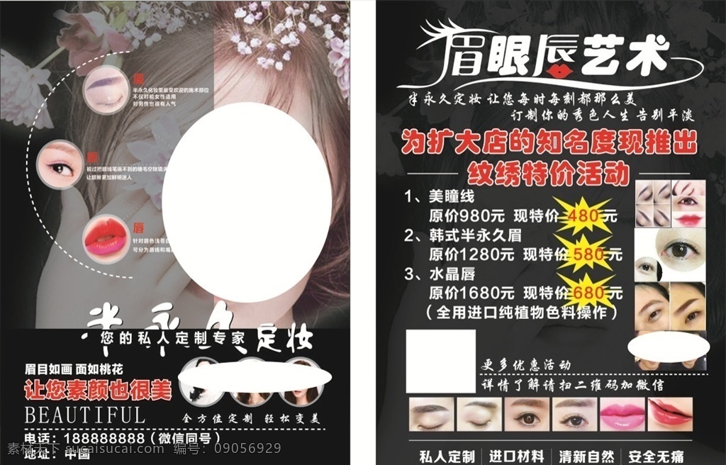 半 永久 定妆 宣传 彩页 海报 半永久定妆 半永久 美女 美妆 画妆 人脸 眉毛 眼 唇 纹眉 纹锈 半永久妆宣传 半永久定彩页 半永久妆广告 定妆海报 半永久dm单 黑色背景 黑色宣传页 黑色彩页 高档彩页 美容 眉睛唇艺术 眉睛唇 眉睛唇广告 眉睛唇海报 眉睛唇宣传页 眉睛唇dm单 宣传彩页 dm宣传单