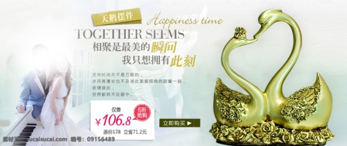 饰品 海报 psd源文件 饰品海报 天鹅 淘宝素材 淘宝促销海报