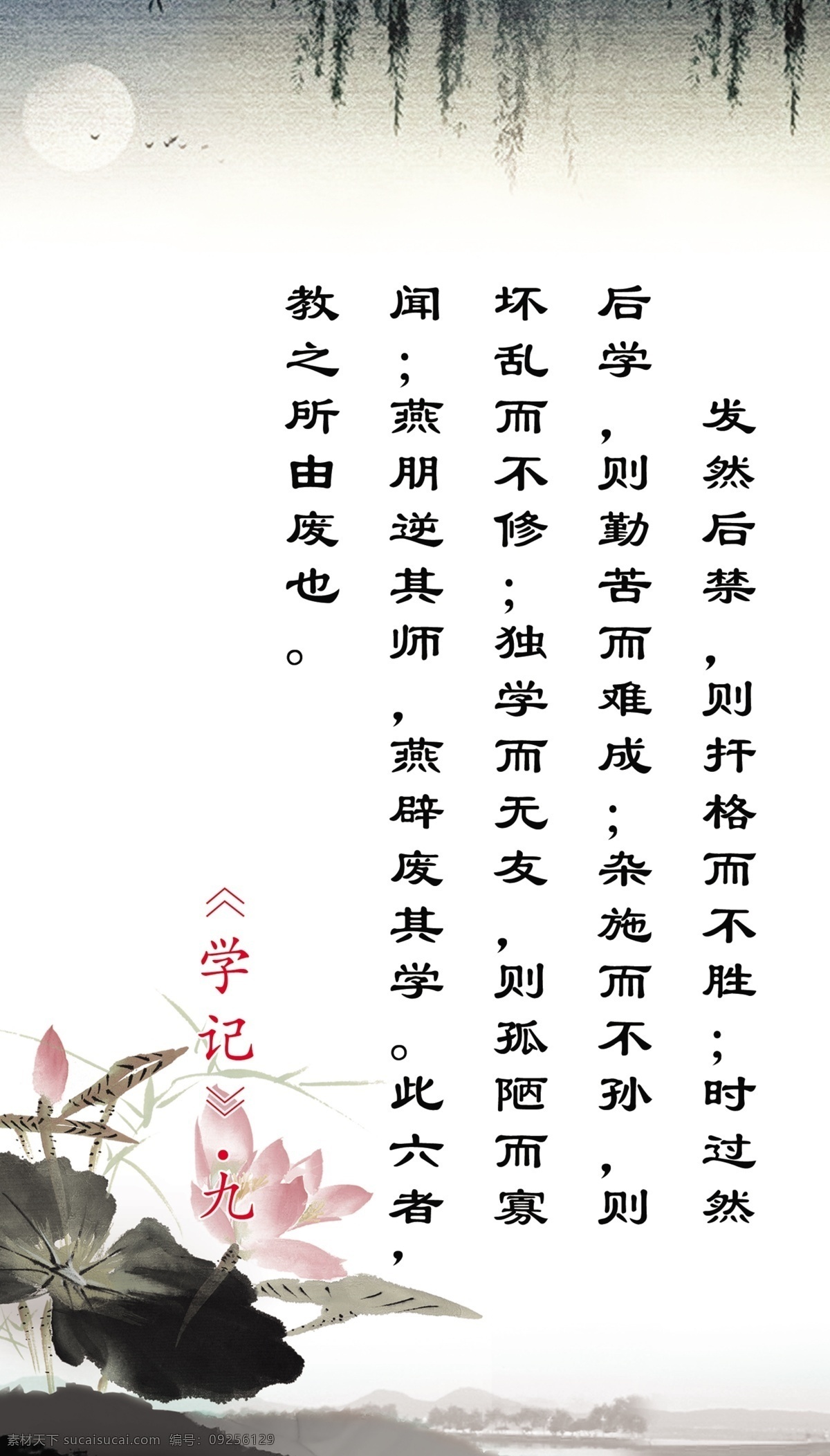 学 记 展板 分层素材 古诗 广告设计模板 荷花 树枝 水墨画 源文件 展板模板 学记展板 学记 水