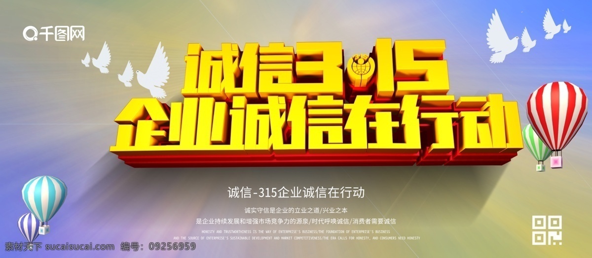 c4d 诚信企业 诚信 行动 企业诚信 诚信315