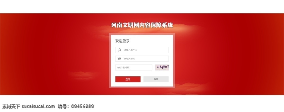 网站 后台 登录 页面 中国风 登陆 水墨 山 政务 内容保障 后台系统 分层 红色