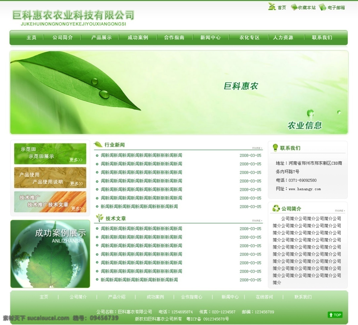 农业 网站 效果图 分层 源文件 绿色农业 网站设计 清新 绿色 矢量图 日常生活