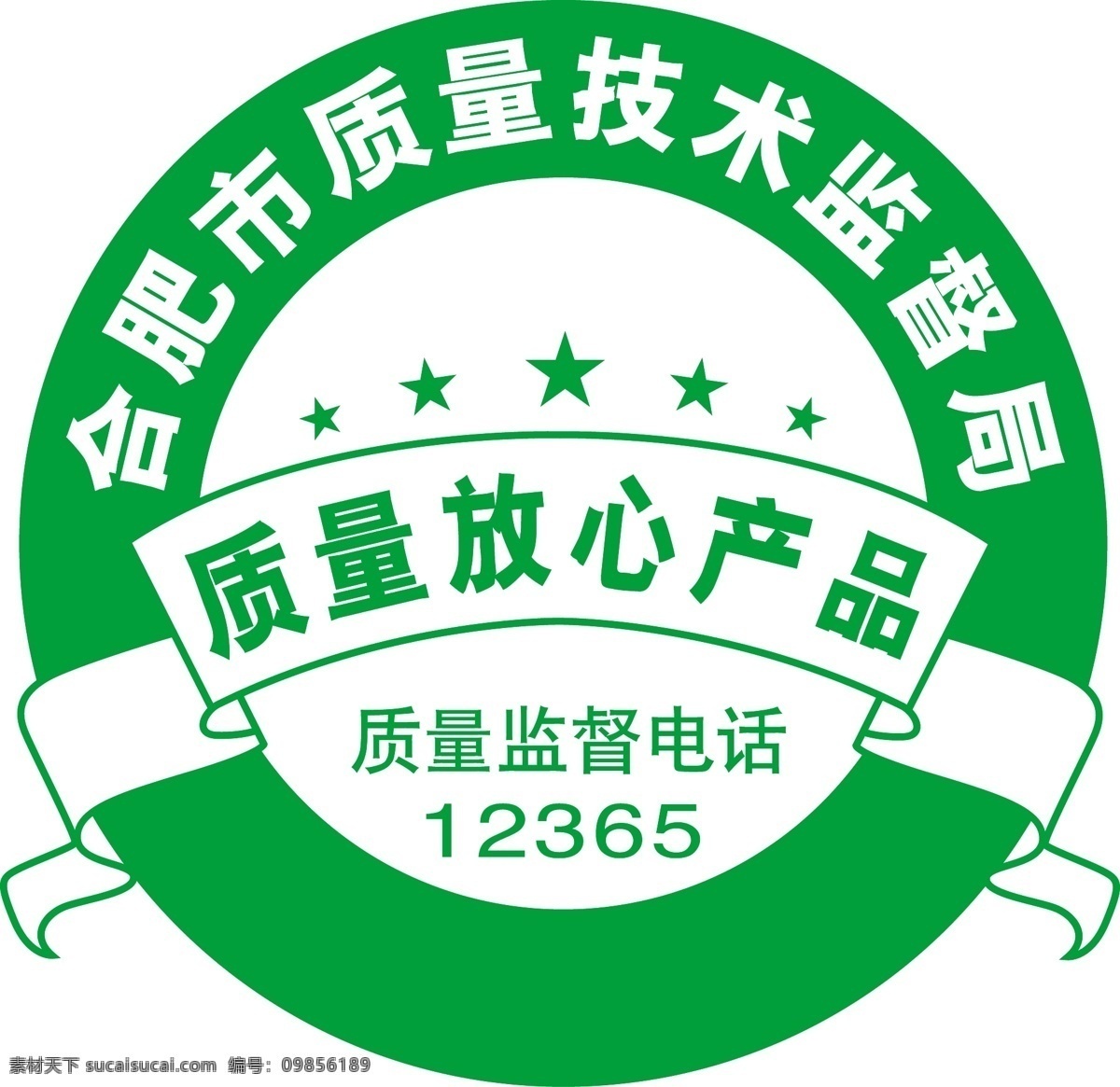 质量 放心 产品 标志 产品安全 矢量图 其他矢量图