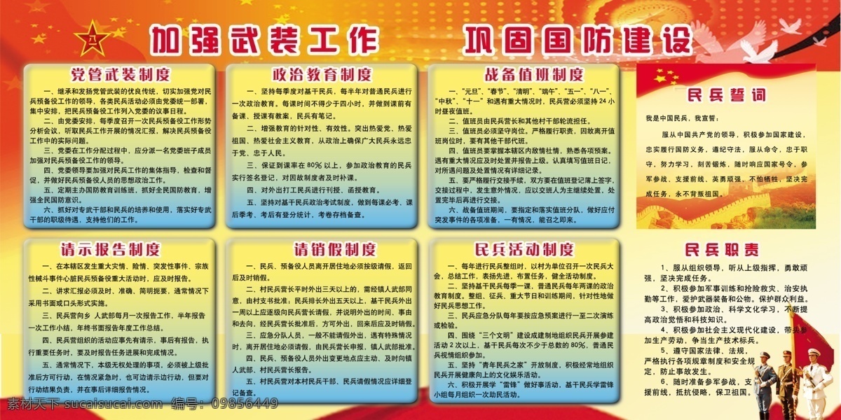 加强武装工作 武装 国防 建设 党建 制度 展板模板 广告设计模板 源文件