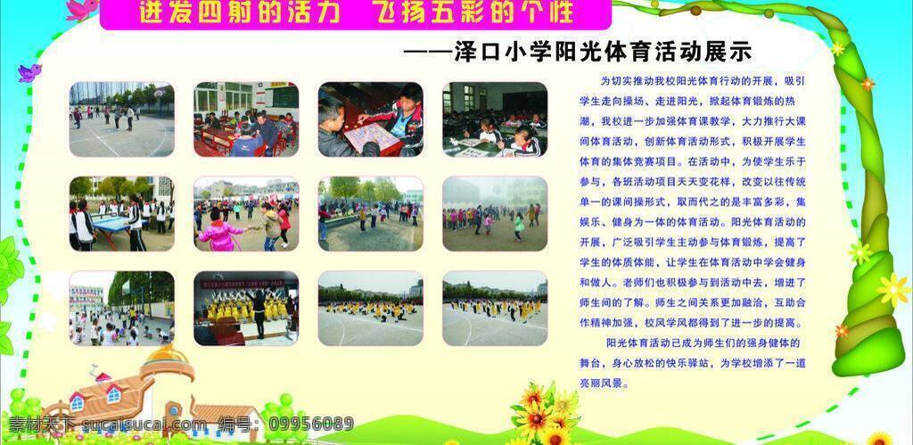 阳光 体育图片 背景 背景cdr 插图 小学 学校展板 阳光体育 展板模板 中学 矢量 其他展板设计
