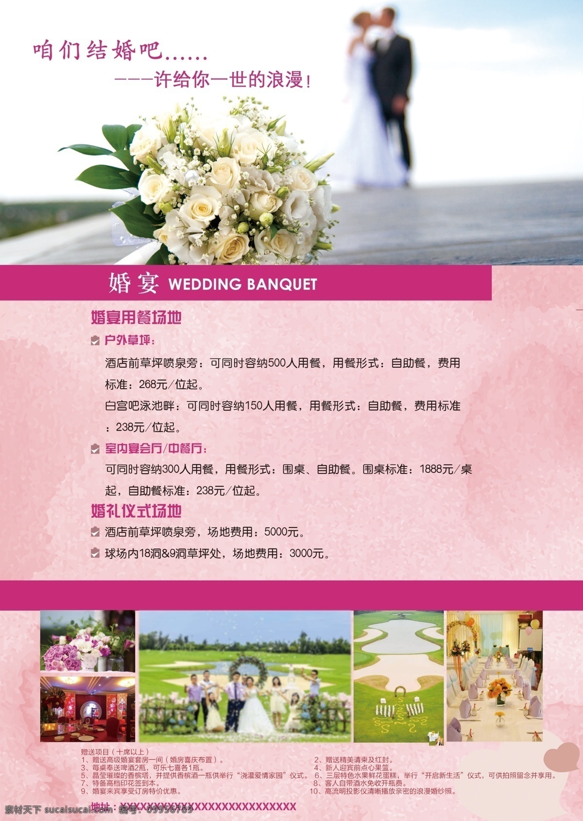 婚庆 酒店 宣传单 页 婚宴 婚礼 海报
