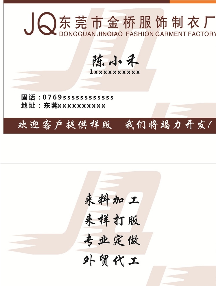 服饰名片 服饰 服饰卡片 服饰公司 服饰公司名片 服装 名片 企业名片 公司名片 精美名片 商务名片 商业名片 名片模版 个性名片 简约名片 简洁名片 高级名片 大气名片 创意名片 精致名片 高档名片 淡雅名片 名片设计 名片卡片 高端名片