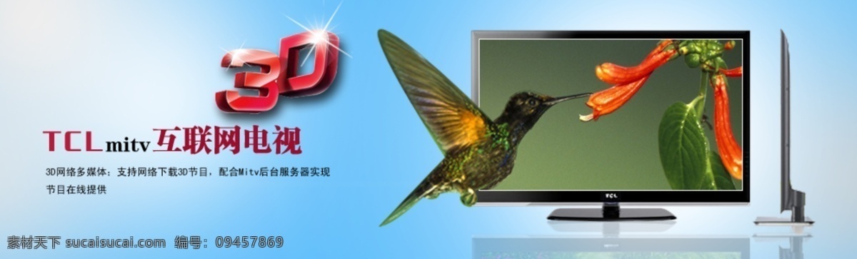 3d 电视机 广告 banner 彩电 3d电视机 其他模版 广告设计模板 源文件