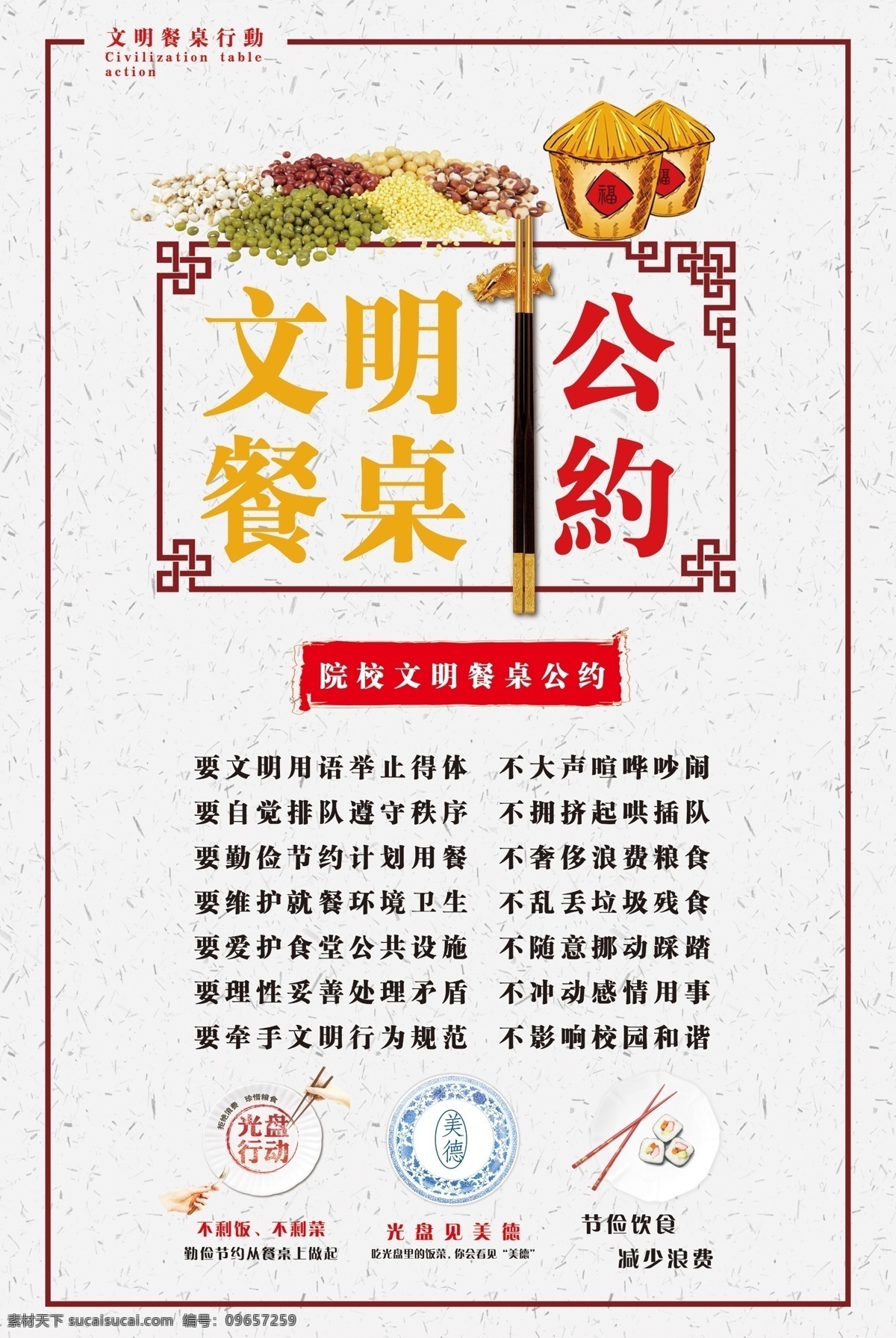 节约 粮食 海报 节约粮食海报 节约粮食 节约粮食展板 珍惜粮食 珍惜粮食海报 食堂标语 珍惜粮食展板 光盘行动 珍惜粮食广告 餐厅展架 食堂海报 食堂文化 学校食堂 勤俭节约 反对浪费 部队食堂 军营食堂 单位食堂标语 学校餐厅 食堂展板 餐厅海报 饮食文化 餐馆海报 餐饮文化 宣传栏