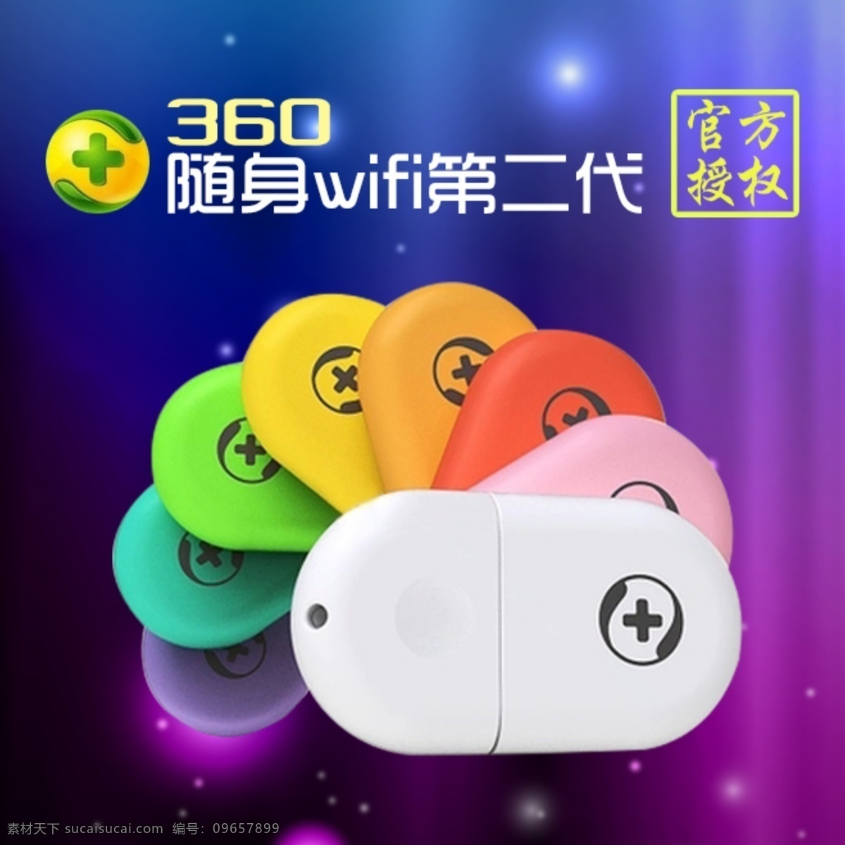 随身 wifi 主 图 直通车 二代 蓝色
