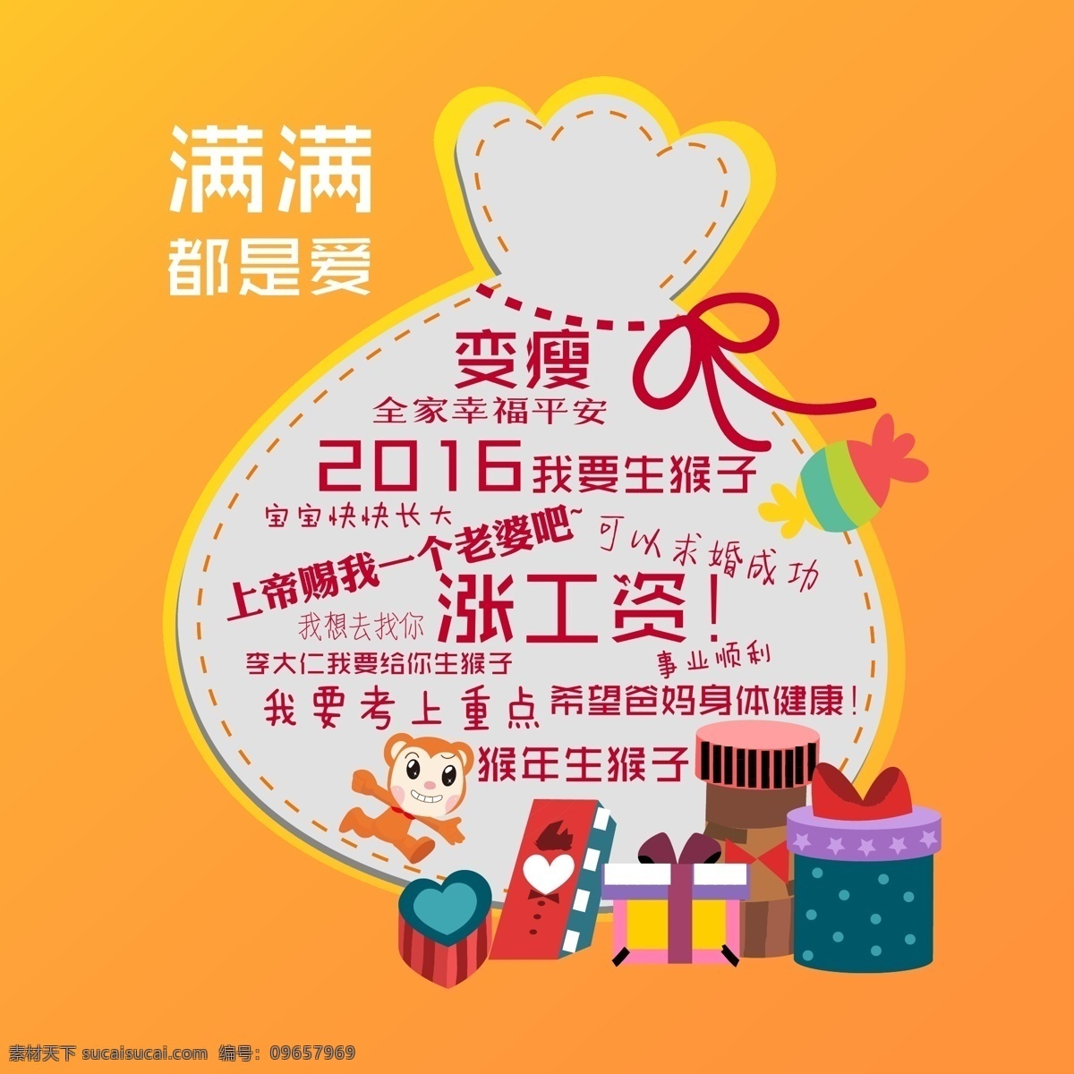 私人 织造 新年 活动 主题 海报 私人织造 愿望 猴年 礼物 橙色