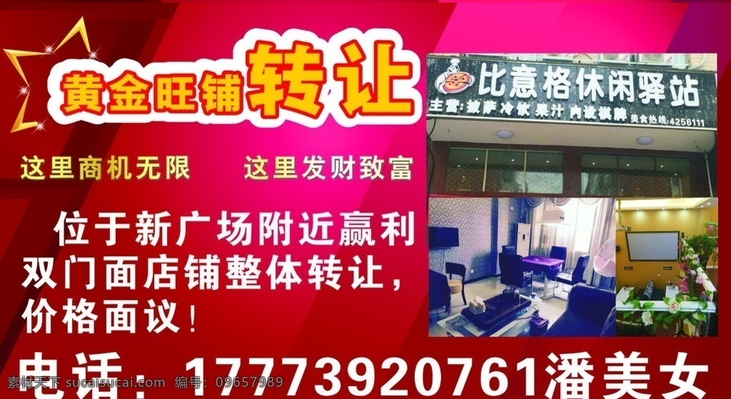 旺铺转让 黄金旺铺 店铺转让 黄金旺铺转让 转让