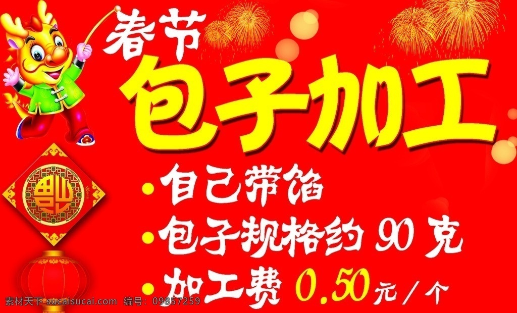 春节包子加工 包子 包子加工 龙 卡通龙 灯笼 中国结 加工 分层 源文件