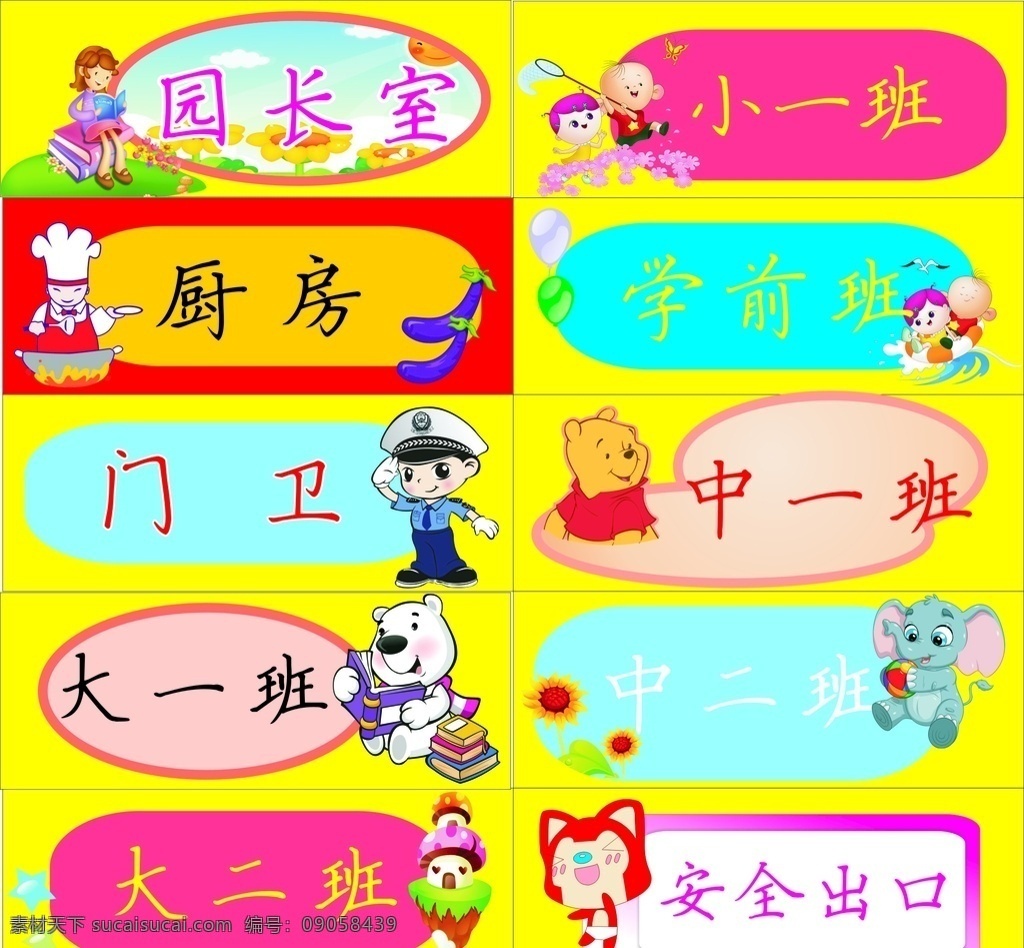 卡通门牌素材图片下载-素材编号09058439-素材天下图库