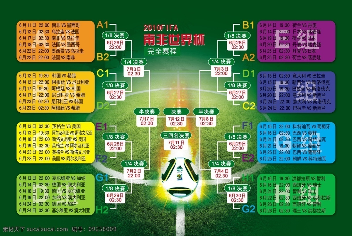 广告设计模板 赛程表 世界杯 源文件 足球 模板下载 2010 矢量图 日常生活