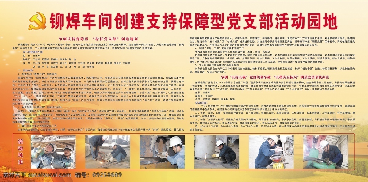 铆焊 车间 展板 车间展板 党徽 党旗 工作流程 广告设计模板 源文件 展板模板 铆焊车间展板 铆焊车间 渐变底