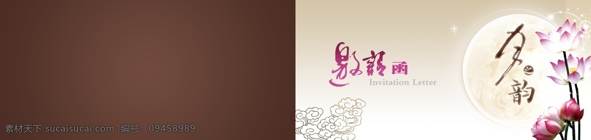 光圈 广告设计模板 荷花 请帖设计 祥云 邀请函 邀请函模板 模板下载 月亮 圆月 源文件 psd源文件