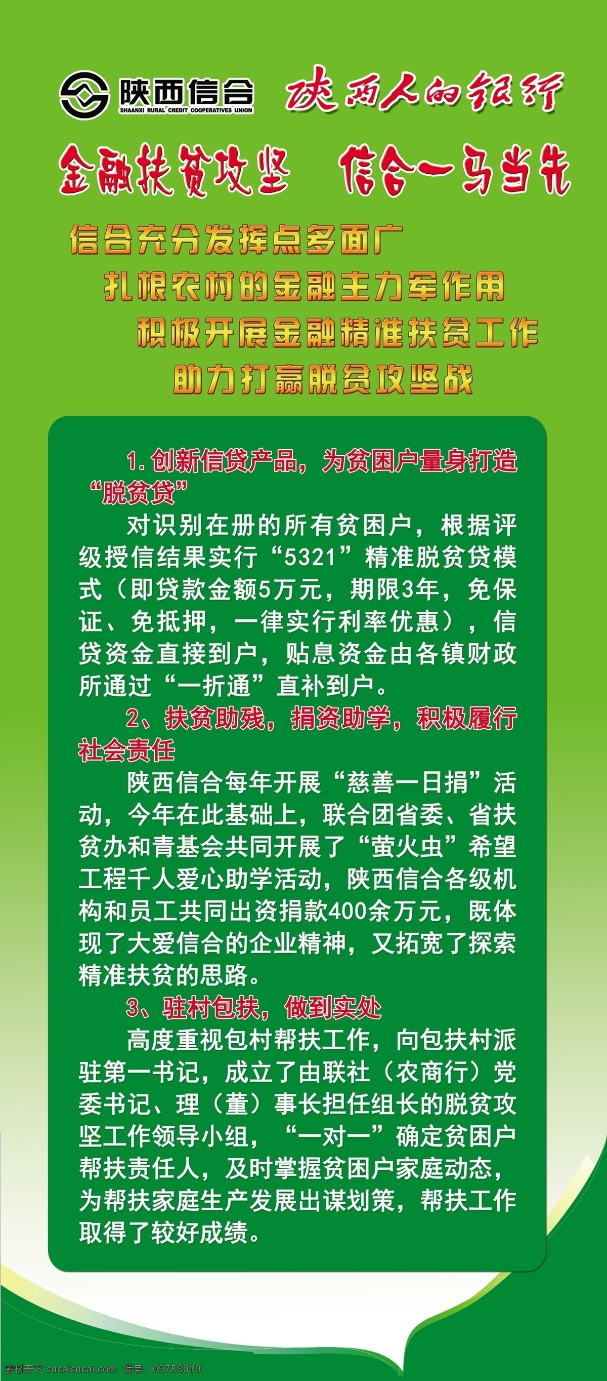联社展架 展架设计 展板 模板 扶贫政策 联社海报设计 展板模板