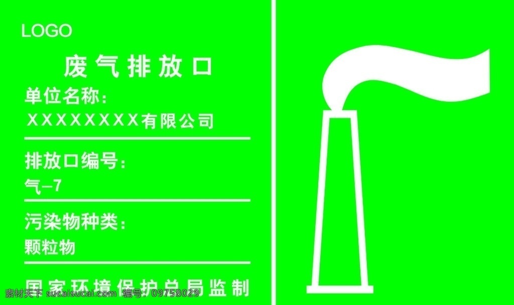 废气 排放口 标识 牌 环保标识排牌 雨水排放口 污水排放口 废气排放口 噪音排放口 固废排放口 一般固体 企业 规章制度 展板 模板 展板模板