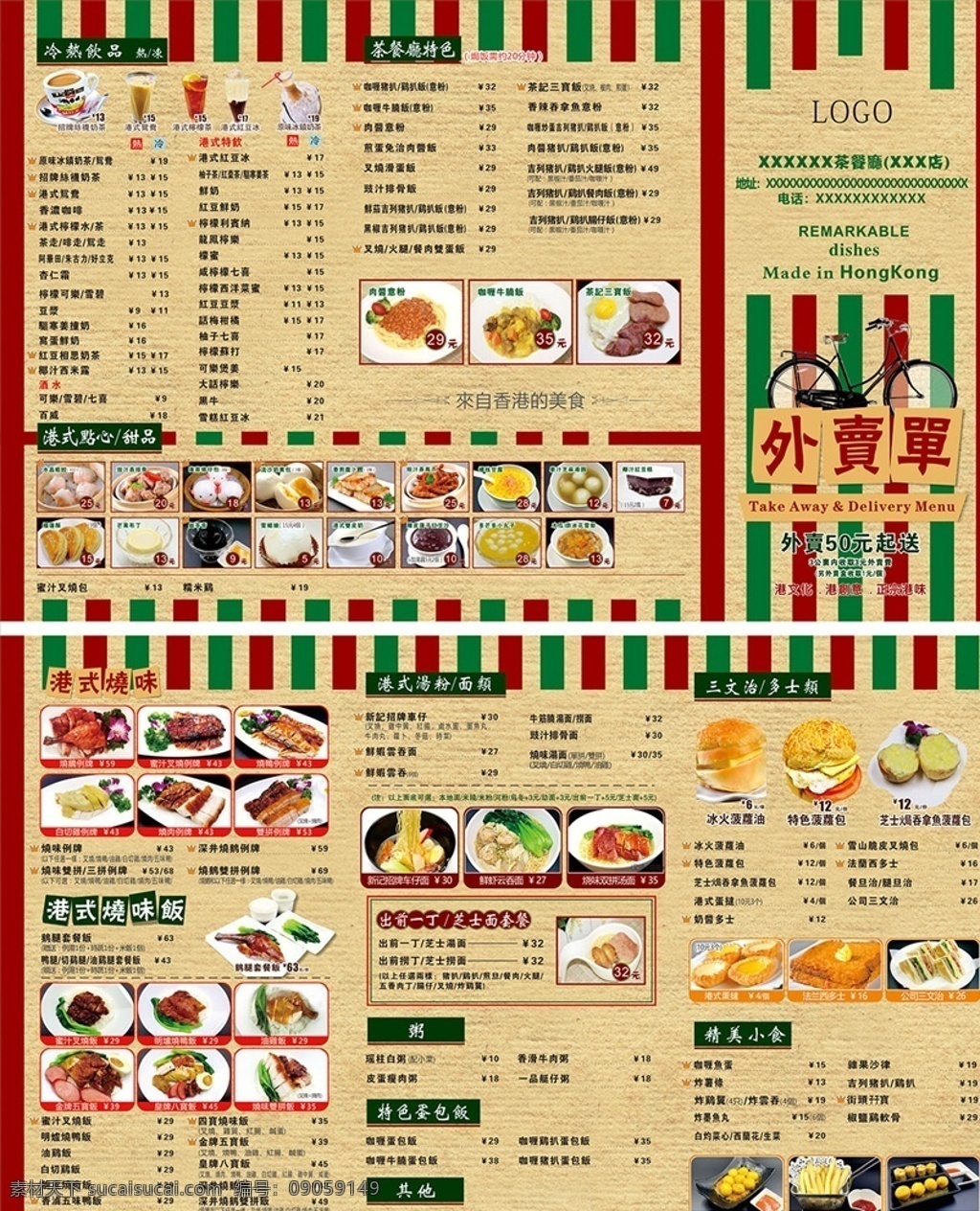 外卖单 港式餐厅 点菜单 打勾菜单 怀旧菜单 港式菜单 粤式菜单 菜单菜谱