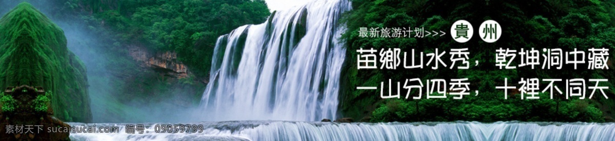 贵州 河流 黄果树瀑布 瀑布 山川 网页模板 源文件 中文模板 模板下载 网页素材