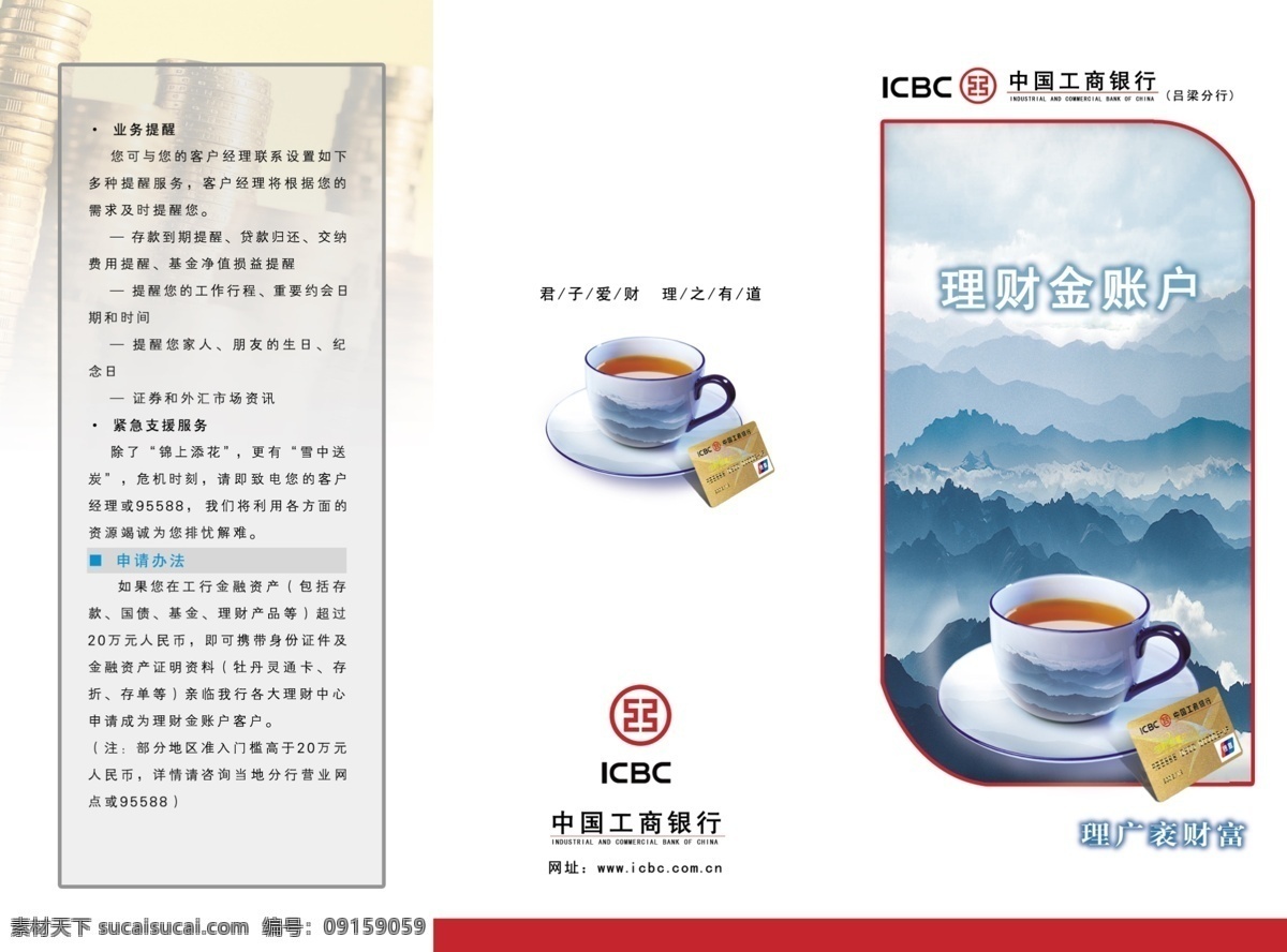 理财 金 账户 分层 封面 工行 金融 理财金账户 银行 源文件库 折页 矢量图 商务金融