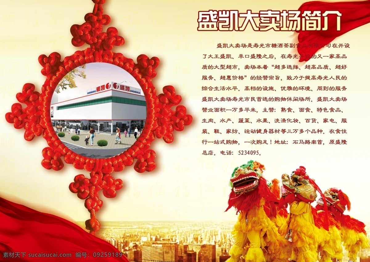 公司简介 背景 大厦 广告设计模板 画册设计 狮子 丝绸 源文件 中国节 字体 中国邮政 其他画册封面