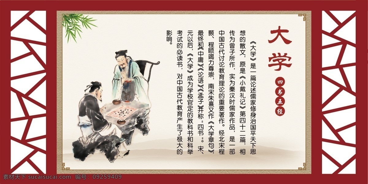 大学 校园文化 国学经典 四书五经 古典背景 中国风