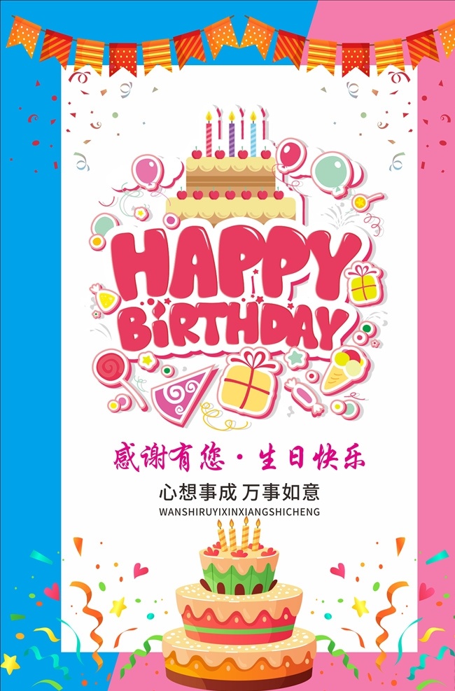 生日海报 生日背景 生日水牌 生日迎宾牌 过生日 生日 生日宴 生日晚会 生日舞会 奔跑 蛋糕店 生日快乐背景 生日蛋糕 生日贺卡 生日快乐晚会 生日设计 生日卡片 生日礼物 生日展板 生日聚会 生日聚惠 生日会 生日派对 生日会背景 生日宴会 生日酒会