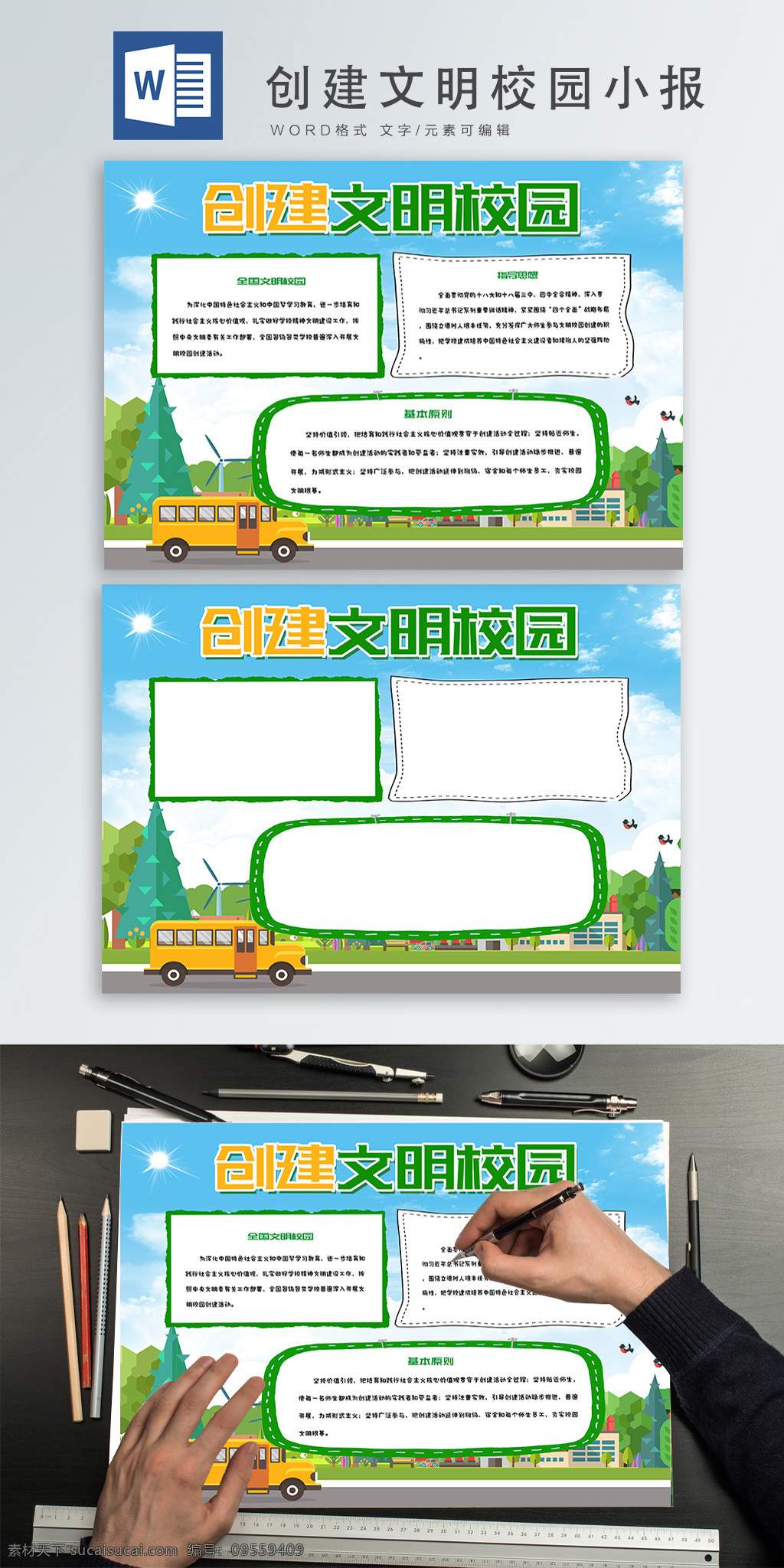 绿色 清新 创建 文明 校园 小报 手 抄报 城市 手抄报 word