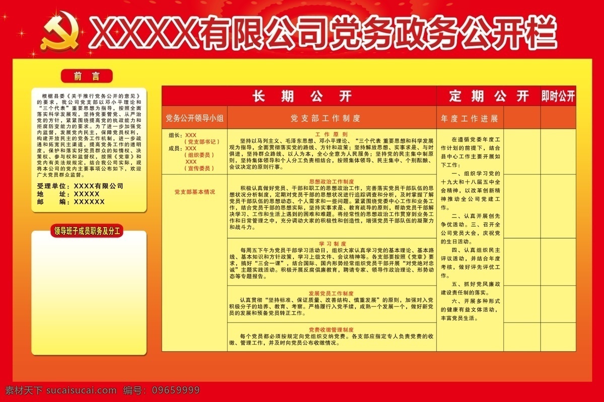 党务 政务 公开栏 政务公开栏 党务公开栏 党建 党建公开栏