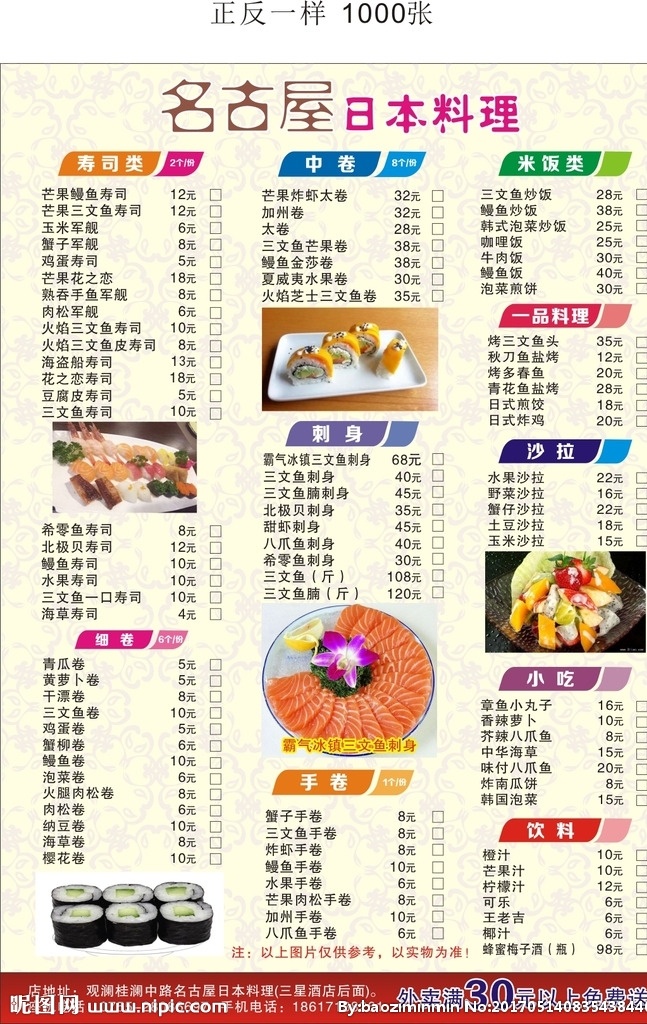 名古屋料理 寿司菜单 寿司菜谱 寿司宣传单 三文鱼 手卷 刺身 沙拉 寿司海报 菜单菜谱
