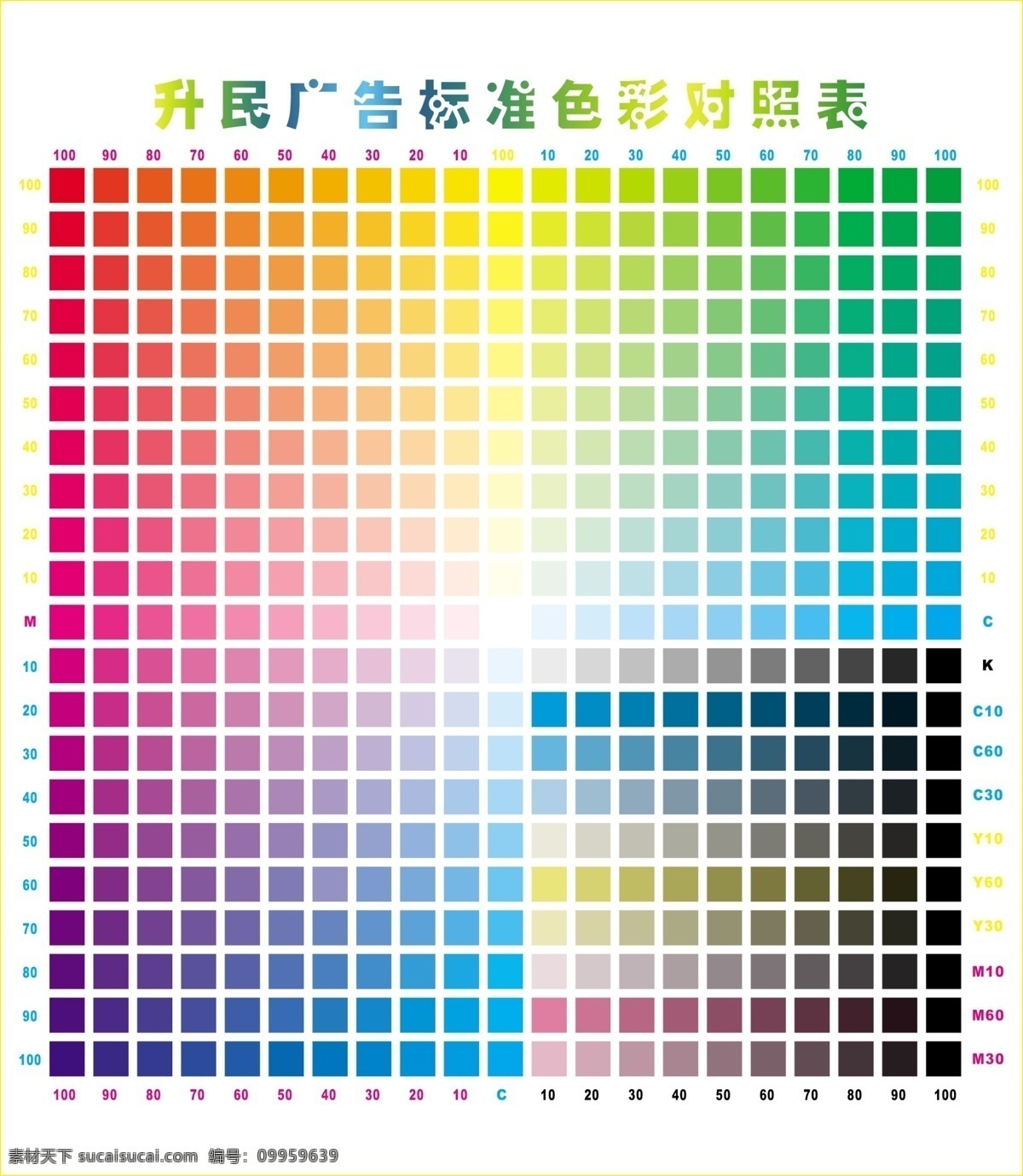 色彩对照表 色谱 色块 颜色对照表 五颜六色 广告设计模板 源文件库 分层 源文件