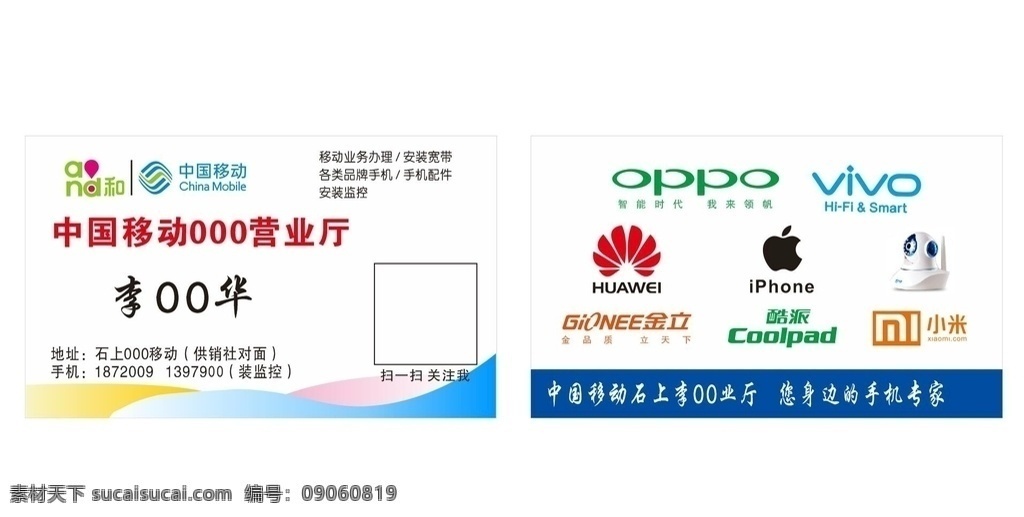 中国移动 标志 名片 oppo vivo 苹果 华为 酷派 金立 小米 卡片