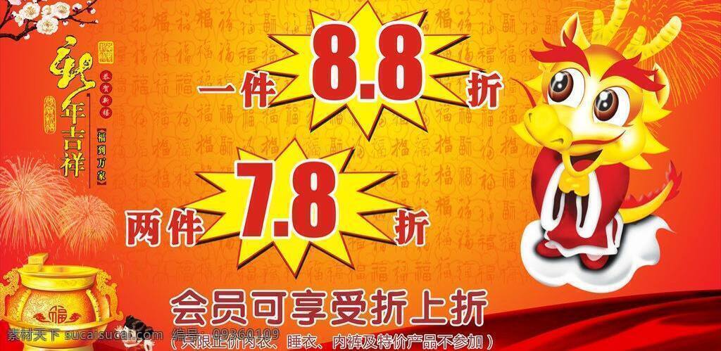 pop x展架 爆炸贴 超市 超市活动 促销 打折 大促销 大甩卖 物价衣服 特价 低价疯抢 惊爆价 烟花 气球 特卖会 促 折扣 吊旗 商场 活动 商店 圣诞促销 元旦促销 冬季促销 商场促销 展板 易拉宝 会员独享 会员 独享 造型 艺术字 动感 节日 喜庆 积分 兑换 龙 龙年 商品 会员价 梅花 88折 写真 喷绘 海报 矢量