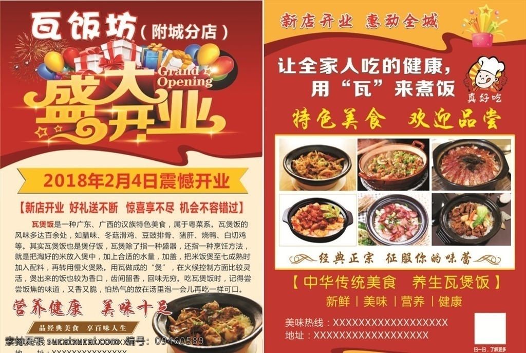 瓦煲饭宣传单 瓦煲饭 煲仔饭 盛大开业 开业宣传 煲仔饭宣传 开业宣传单