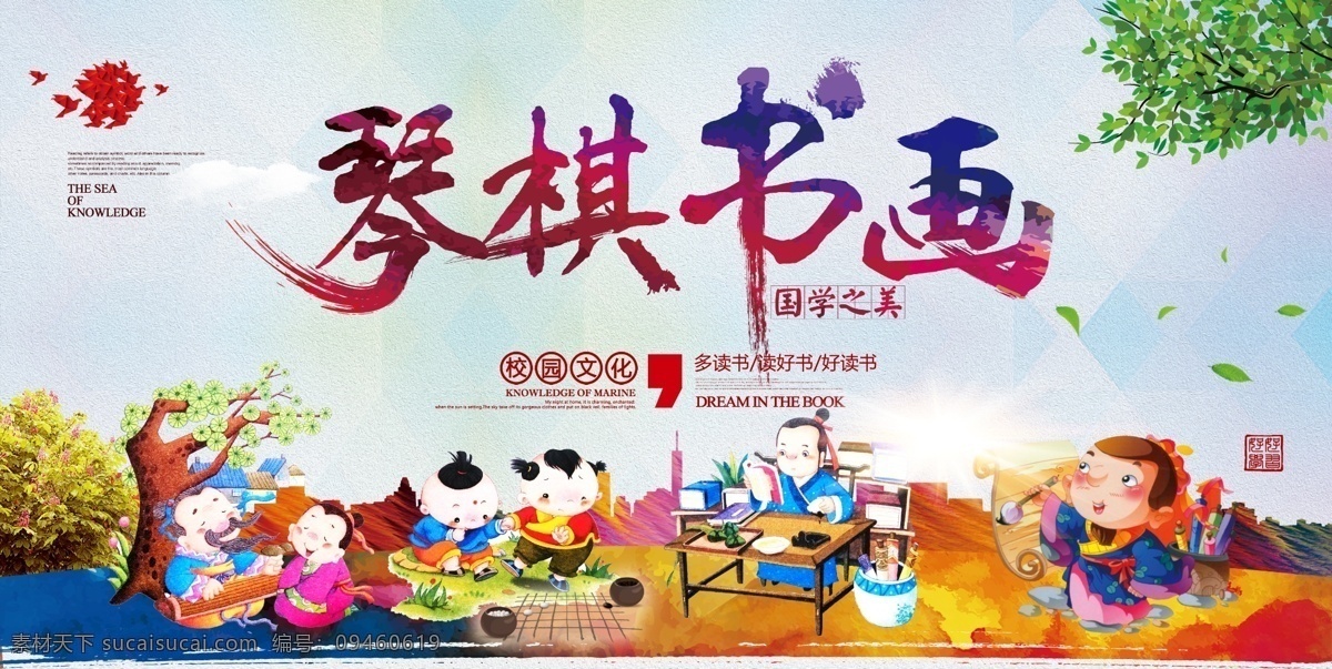 琴棋书画 古典卡通 围棋 书法 古诗 室内广告设计
