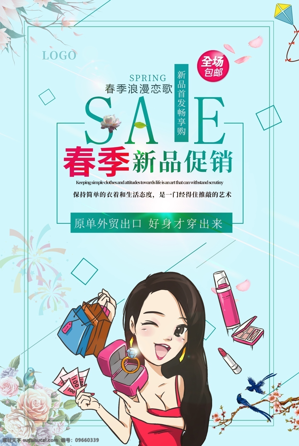 春季新品促销 春季促销 促销新品 新品促销 春季 春天 春季商品