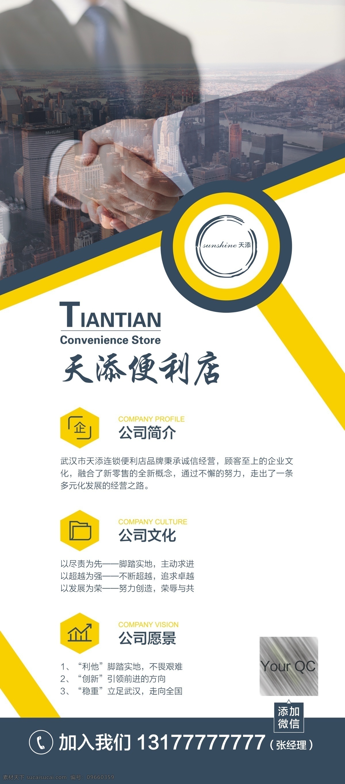 公司介绍 信息 合作 招商 门型展架 易拉宝 写真 喷绘 现代 时尚 广告 便利店 超市