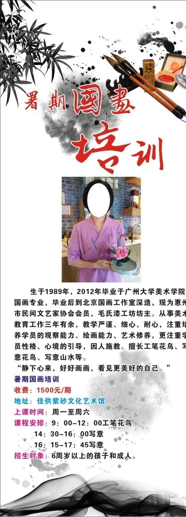 署期国画培训 易拉宝 署期 国画培训 水墨素材 招生 设计作品